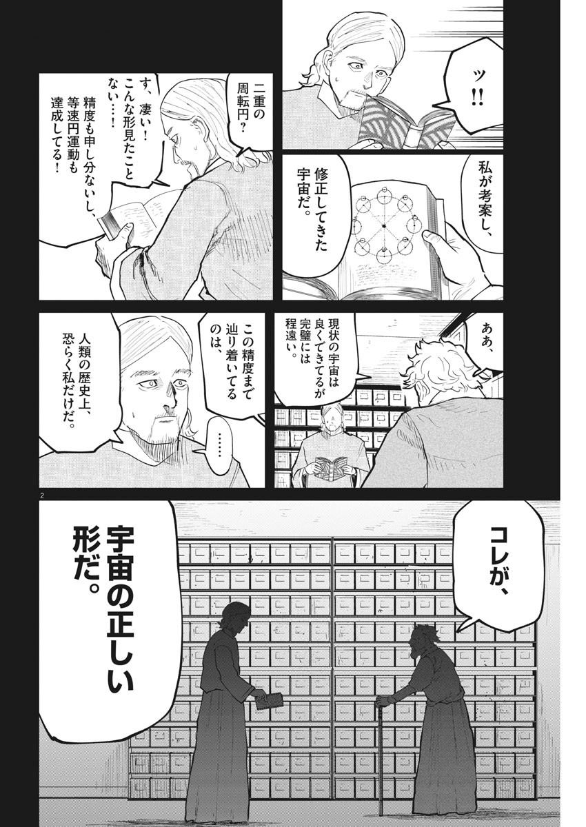 Chi. ; チ。−地球の運動について−; Chi. -About the movement of the earth- 第19話 - Page 2