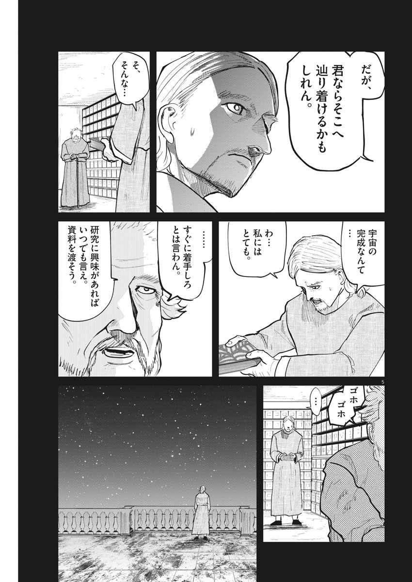 Chi. ; チ。−地球の運動について−; Chi. -About the movement of the earth- 第19話 - Page 5