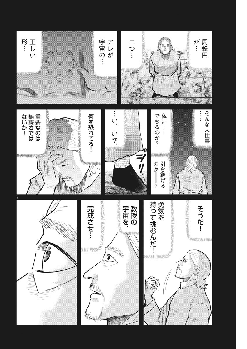 Chi. ; チ。−地球の運動について−; Chi. -About the movement of the earth- 第19話 - Page 6
