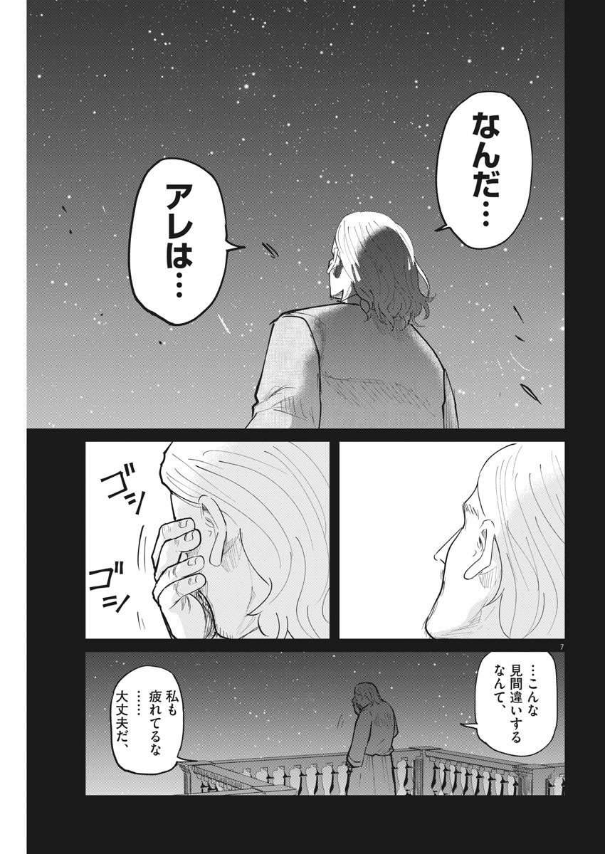 Chi. ; チ。−地球の運動について−; Chi. -About the movement of the earth- 第19話 - Page 7