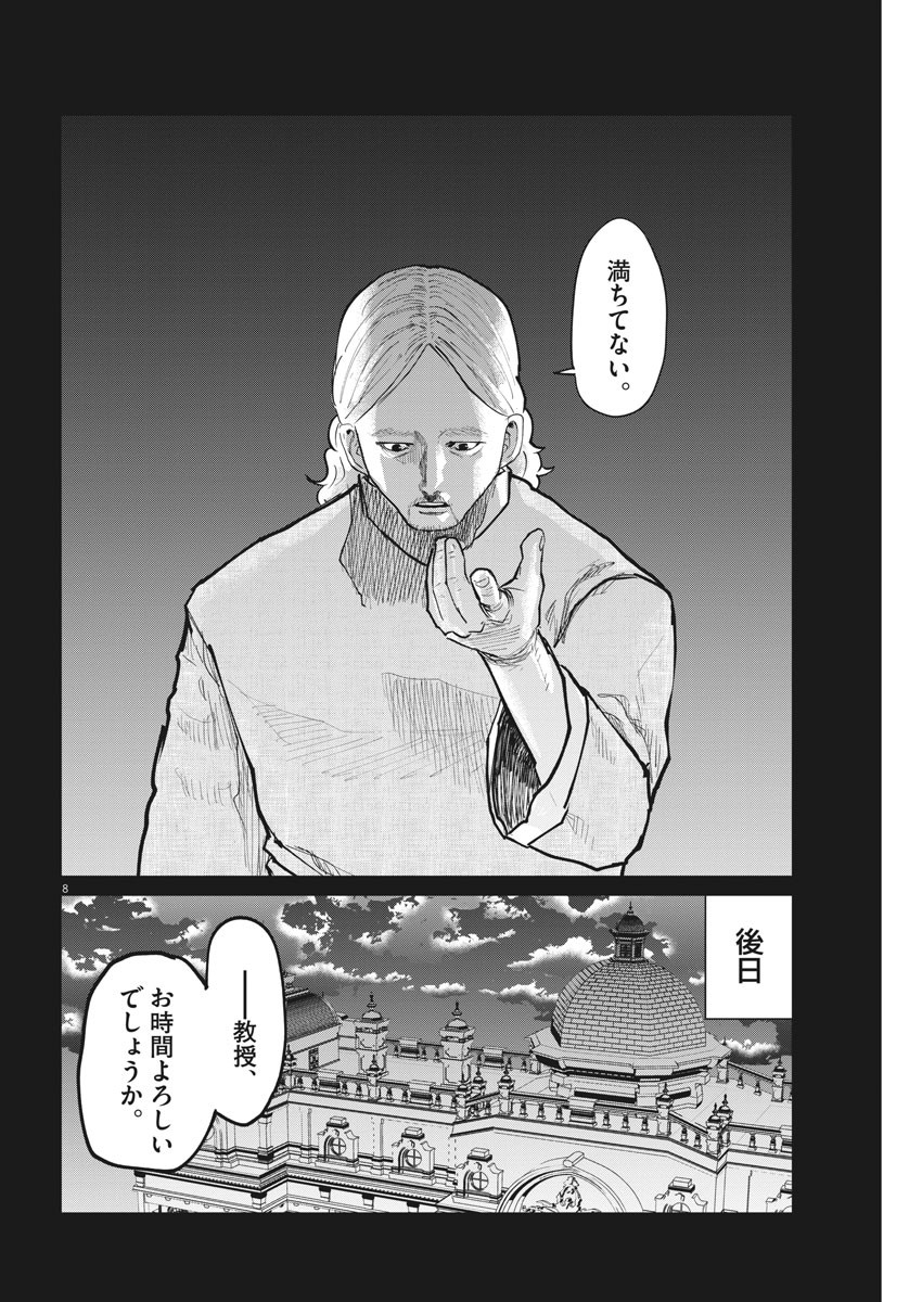 Chi. ; チ。−地球の運動について−; Chi. -About the movement of the earth- 第19話 - Page 8
