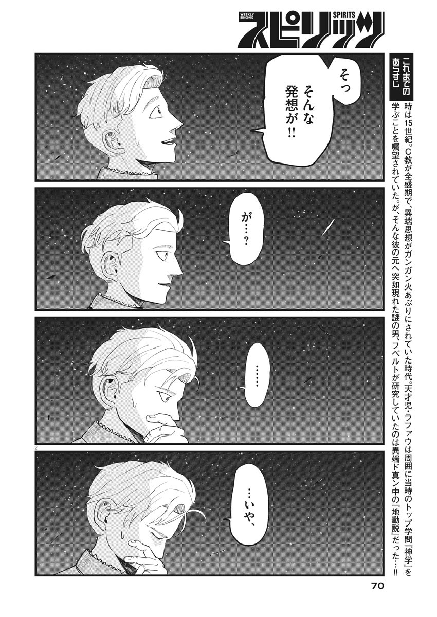 Chi. ; チ。−地球の運動について−; Chi. -About the movement of the earth- 第2話 - Page 2