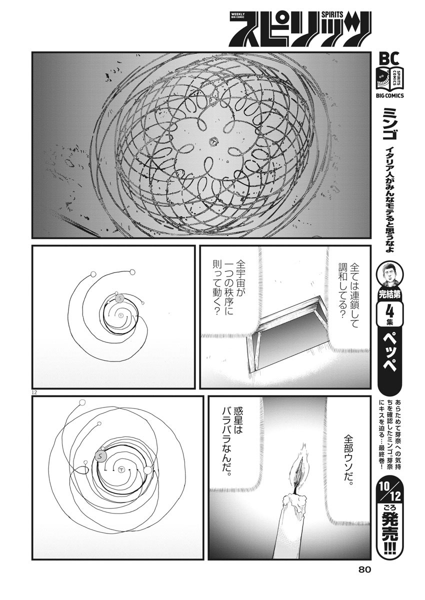 Chi. ; チ。−地球の運動について−; Chi. -About the movement of the earth- 第2話 - Page 12