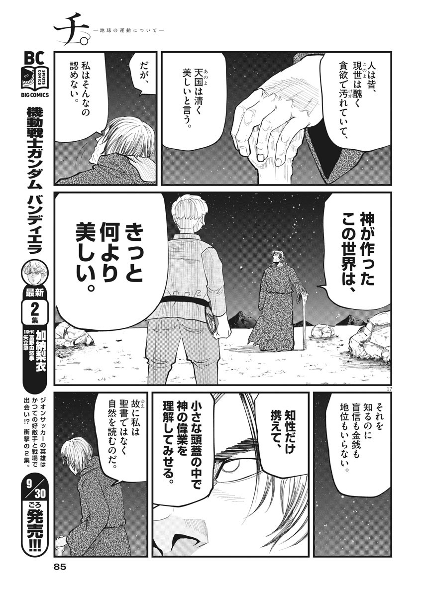 Chi. ; チ。−地球の運動について−; Chi. -About the movement of the earth- 第2話 - Page 17