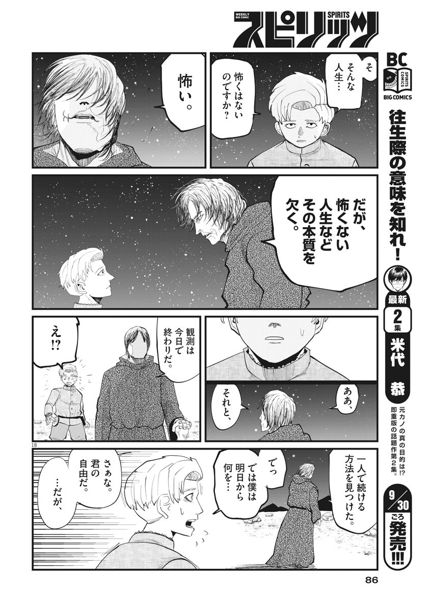 Chi. ; チ。−地球の運動について−; Chi. -About the movement of the earth- 第2話 - Page 18