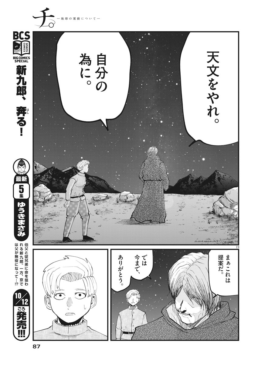 Chi. ; チ。−地球の運動について−; Chi. -About the movement of the earth- 第2話 - Page 19