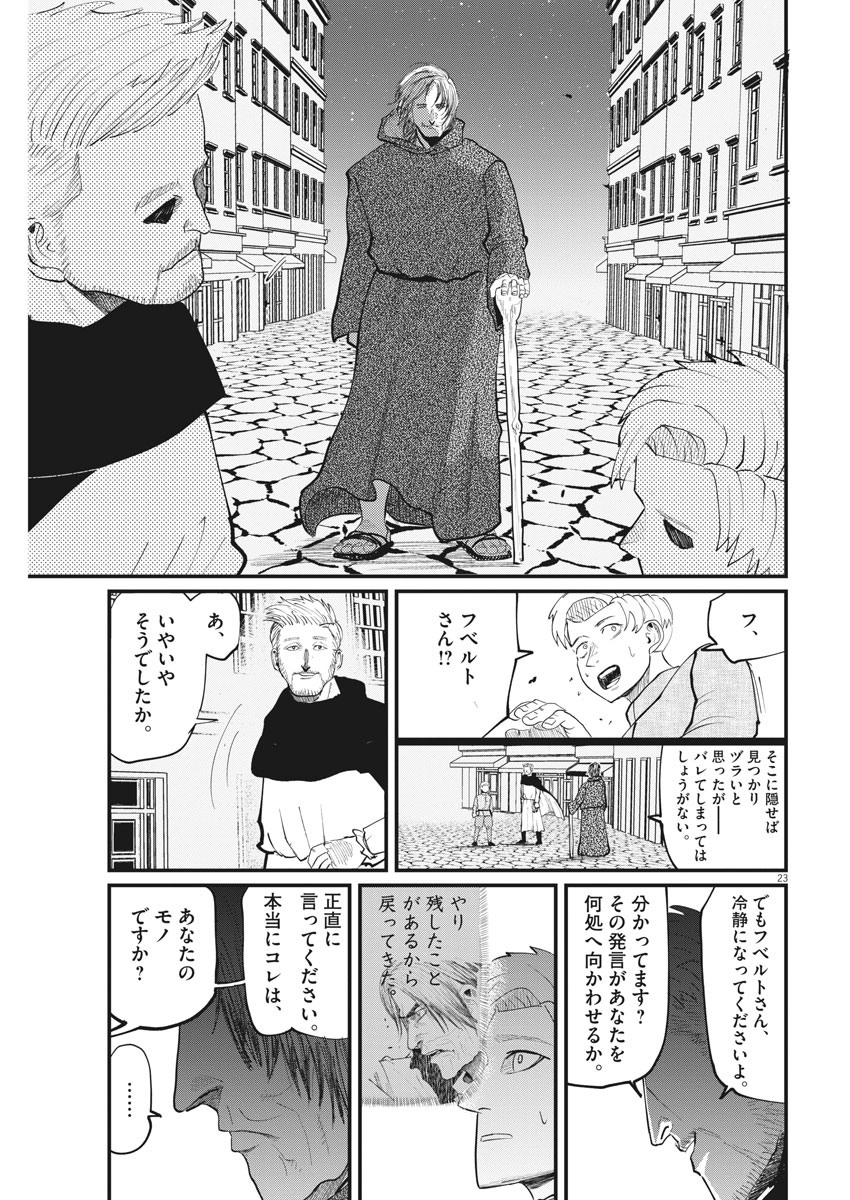 Chi. ; チ。−地球の運動について−; Chi. -About the movement of the earth- 第2話 - Page 23