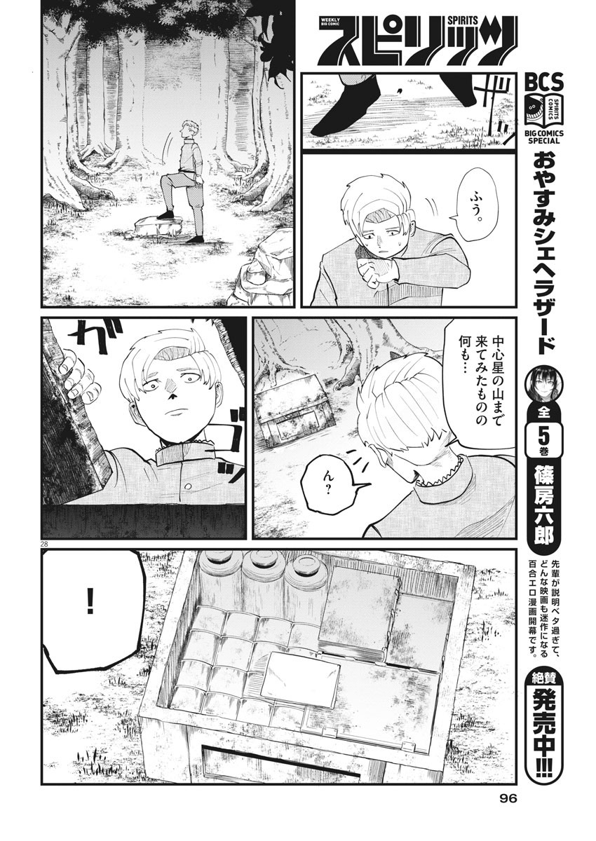 Chi. ; チ。−地球の運動について−; Chi. -About the movement of the earth- 第2話 - Page 28
