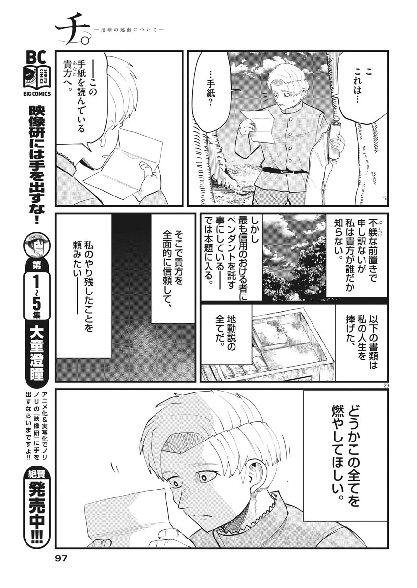 Chi. ; チ。−地球の運動について−; Chi. -About the movement of the earth- 第2話 - Page 29