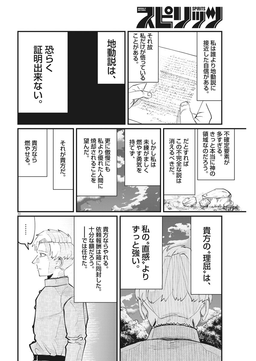 Chi. ; チ。−地球の運動について−; Chi. -About the movement of the earth- 第2話 - Page 30