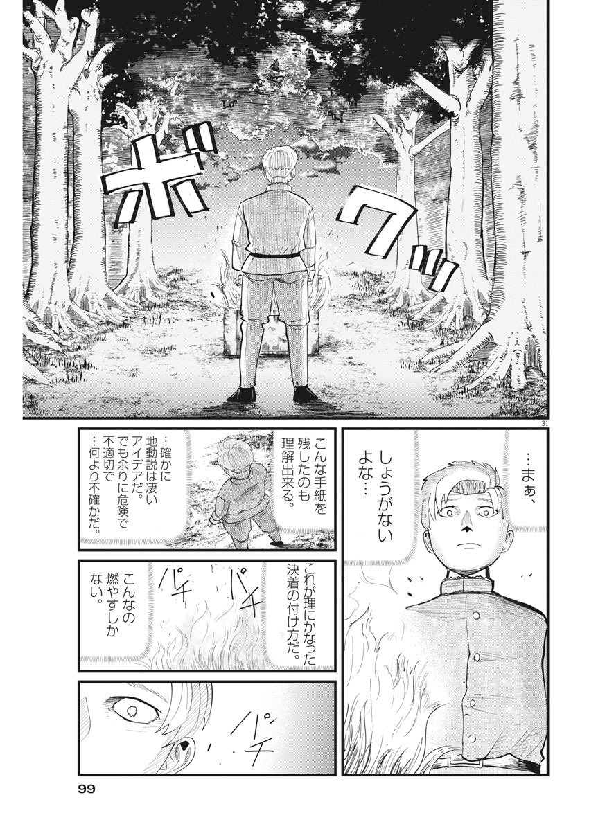 Chi. ; チ。−地球の運動について−; Chi. -About the movement of the earth- 第2話 - Page 31