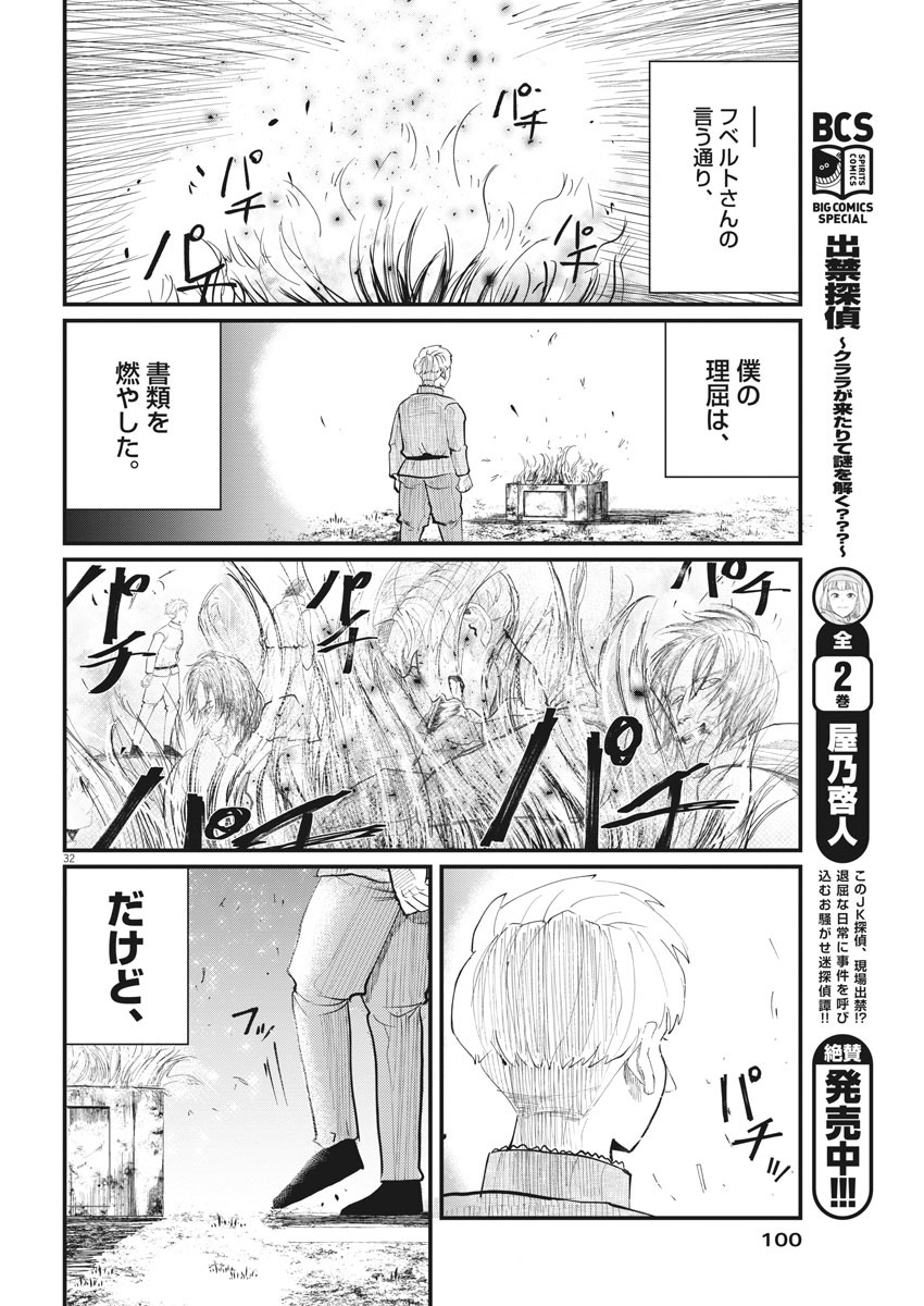 Chi. ; チ。−地球の運動について−; Chi. -About the movement of the earth- 第2話 - Page 32