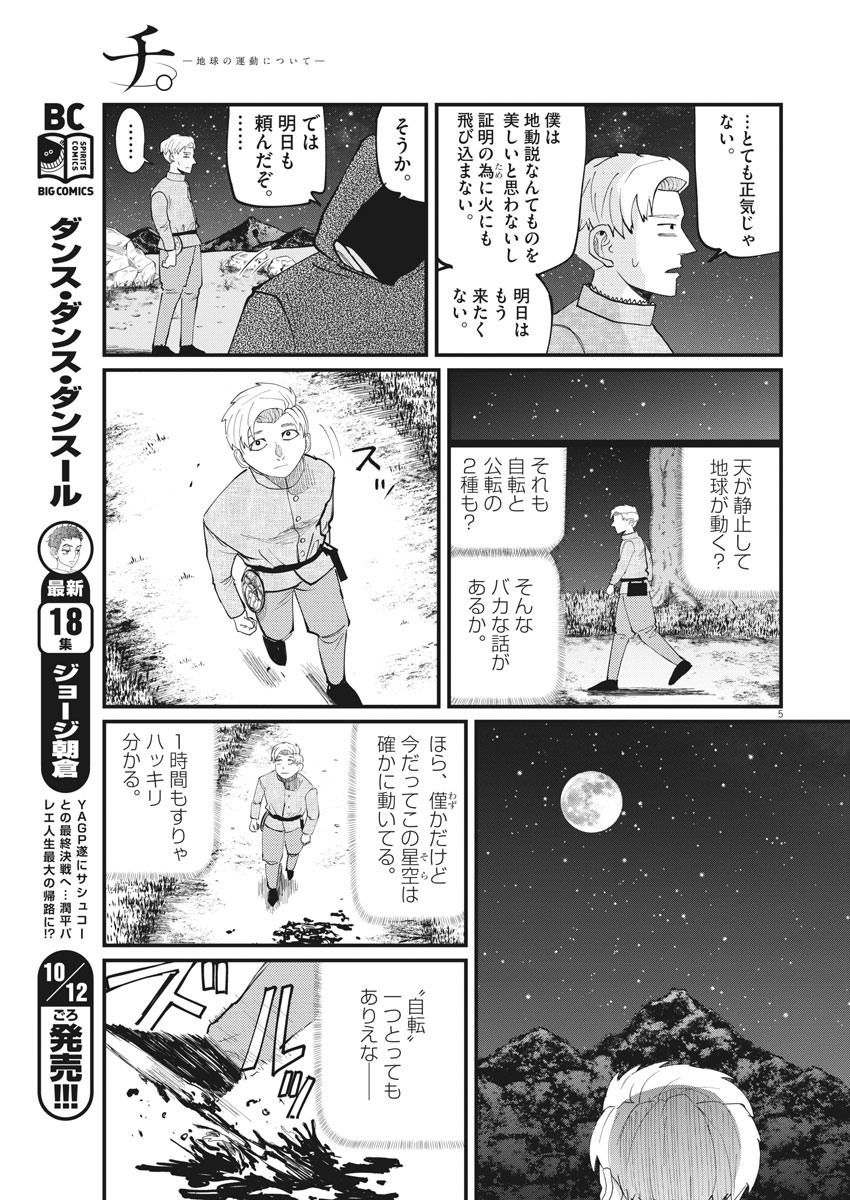 Chi. ; チ。−地球の運動について−; Chi. -About the movement of the earth- 第2話 - Page 5