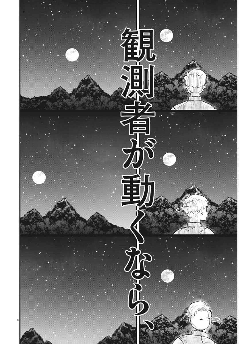Chi. ; チ。−地球の運動について−; Chi. -About the movement of the earth- 第2話 - Page 8