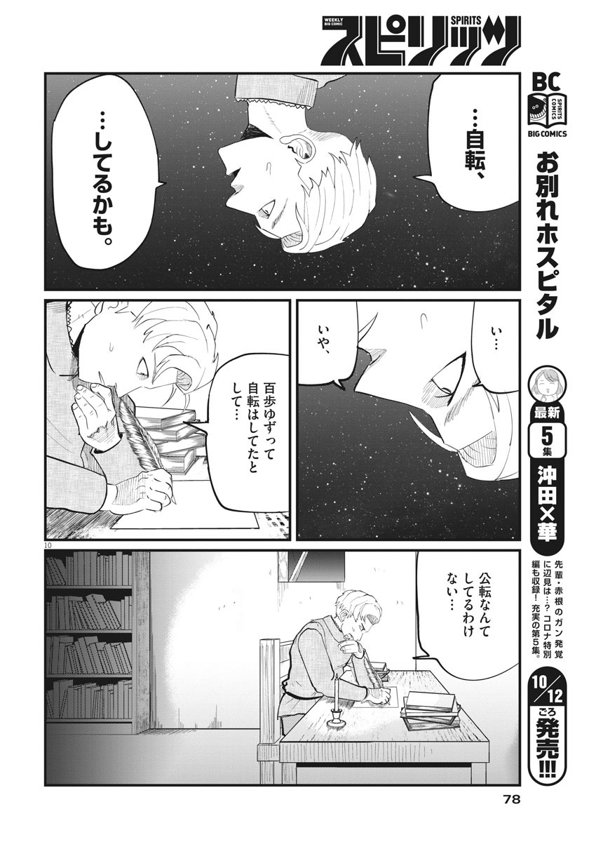 Chi. ; チ。−地球の運動について−; Chi. -About the movement of the earth- 第2話 - Page 10