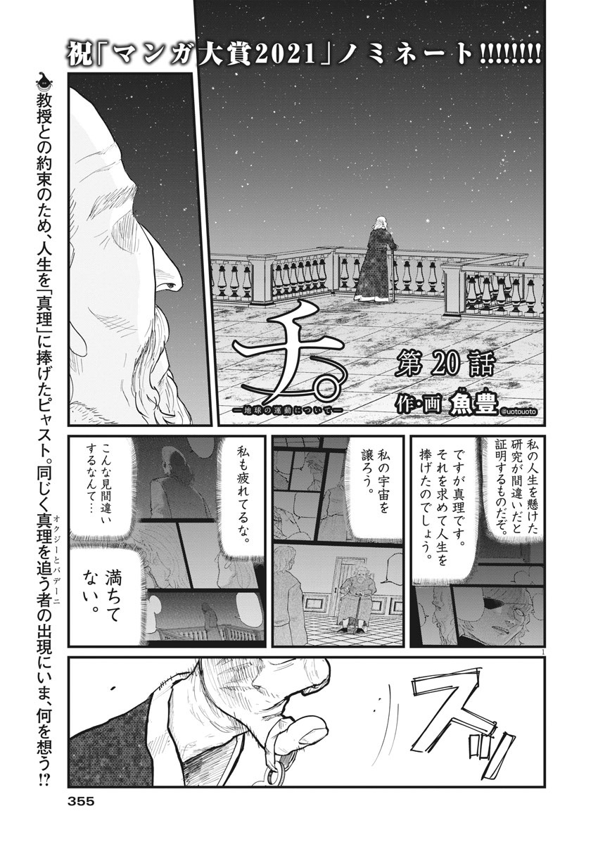 Chi. ; チ。−地球の運動について−; Chi. -About the movement of the earth- 第20話 - Page 1