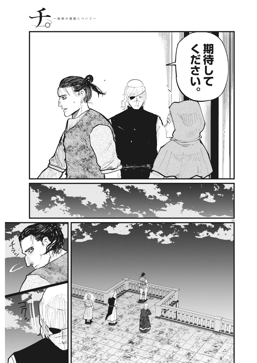 Chi. ; チ。−地球の運動について−; Chi. -About the movement of the earth- 第20話 - Page 15