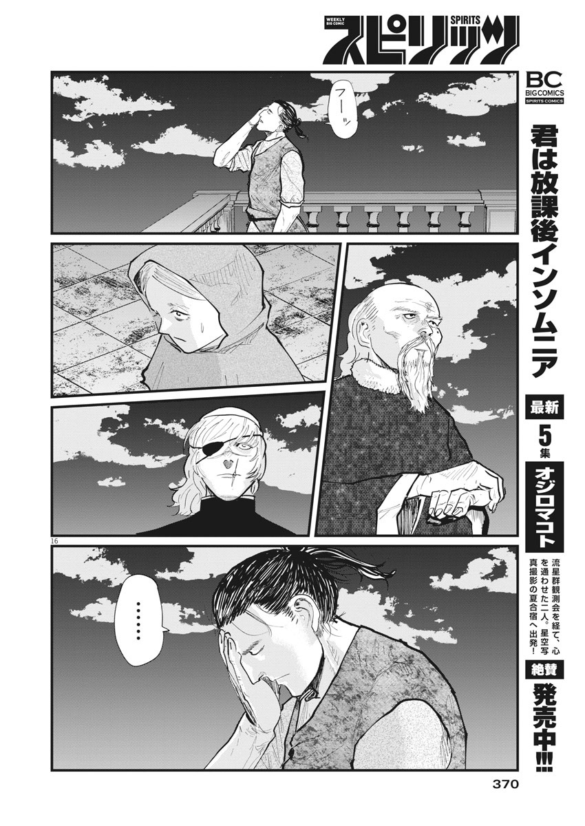 Chi. ; チ。−地球の運動について−; Chi. -About the movement of the earth- 第20話 - Page 16