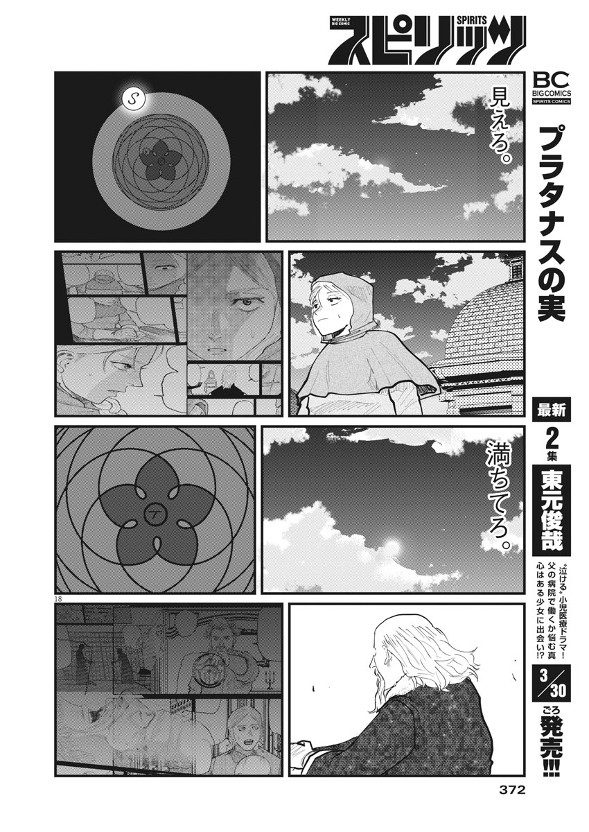 Chi. ; チ。−地球の運動について−; Chi. -About the movement of the earth- 第20話 - Page 18