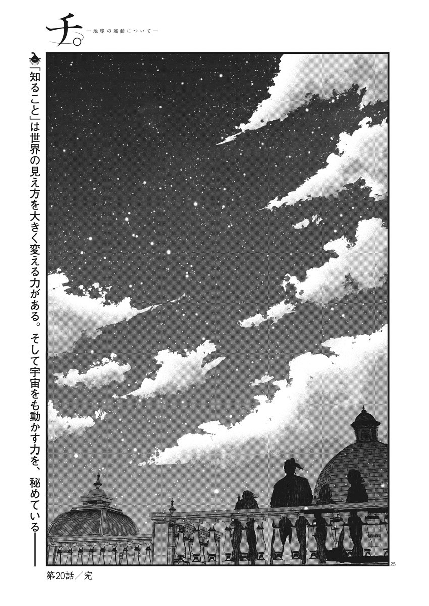Chi. ; チ。−地球の運動について−; Chi. -About the movement of the earth- 第20話 - Page 25