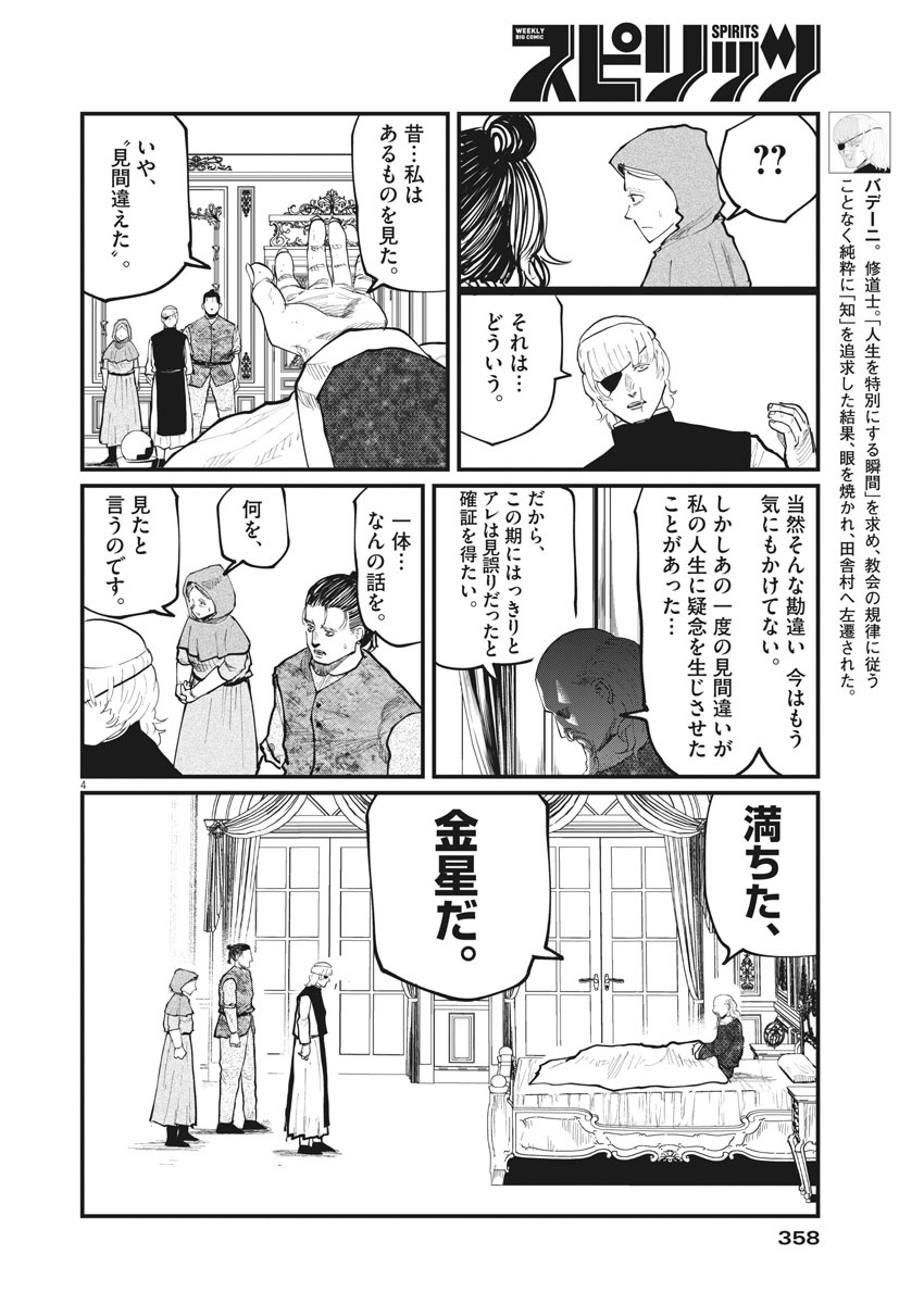 Chi. ; チ。−地球の運動について−; Chi. -About the movement of the earth- 第20話 - Page 4