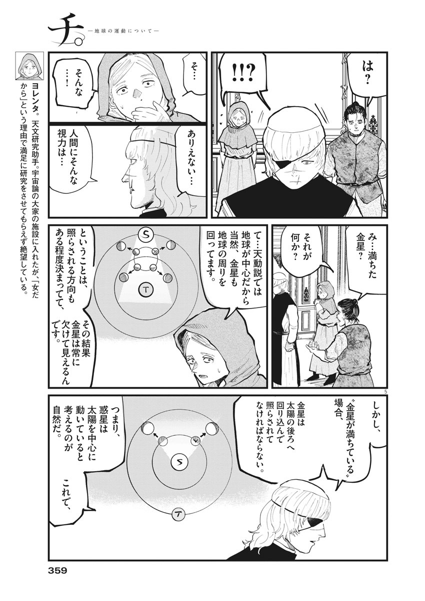 Chi. ; チ。−地球の運動について−; Chi. -About the movement of the earth- 第20話 - Page 5