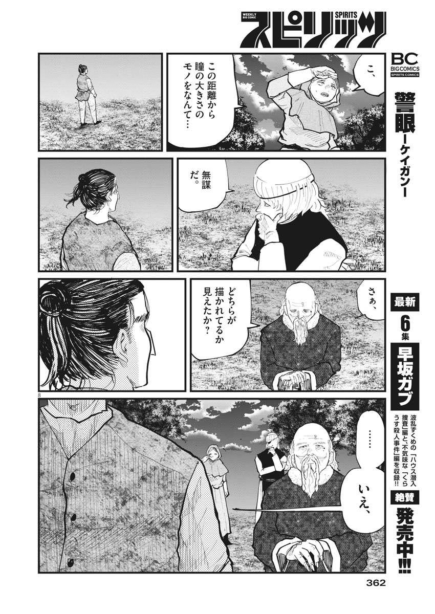 Chi. ; チ。−地球の運動について−; Chi. -About the movement of the earth- 第20話 - Page 8