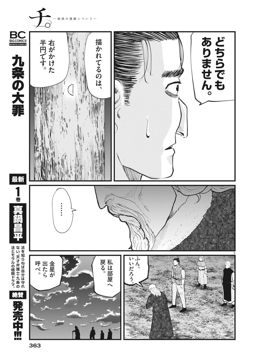 Chi. ; チ。−地球の運動について−; Chi. -About the movement of the earth- 第20話 - Page 9