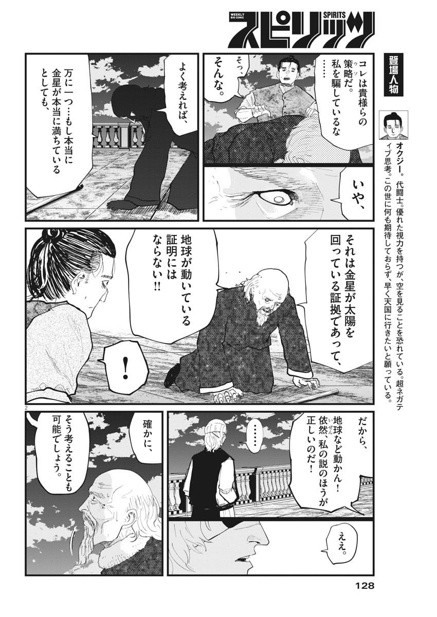 Chi. ; チ。−地球の運動について−; Chi. -About the movement of the earth- 第21話 - Page 2