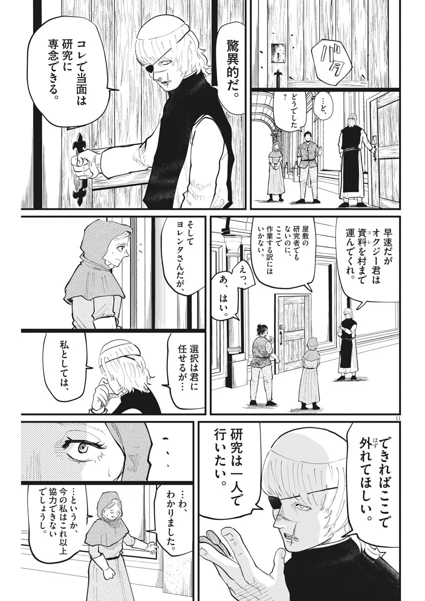 Chi. ; チ。−地球の運動について−; Chi. -About the movement of the earth- 第21話 - Page 11