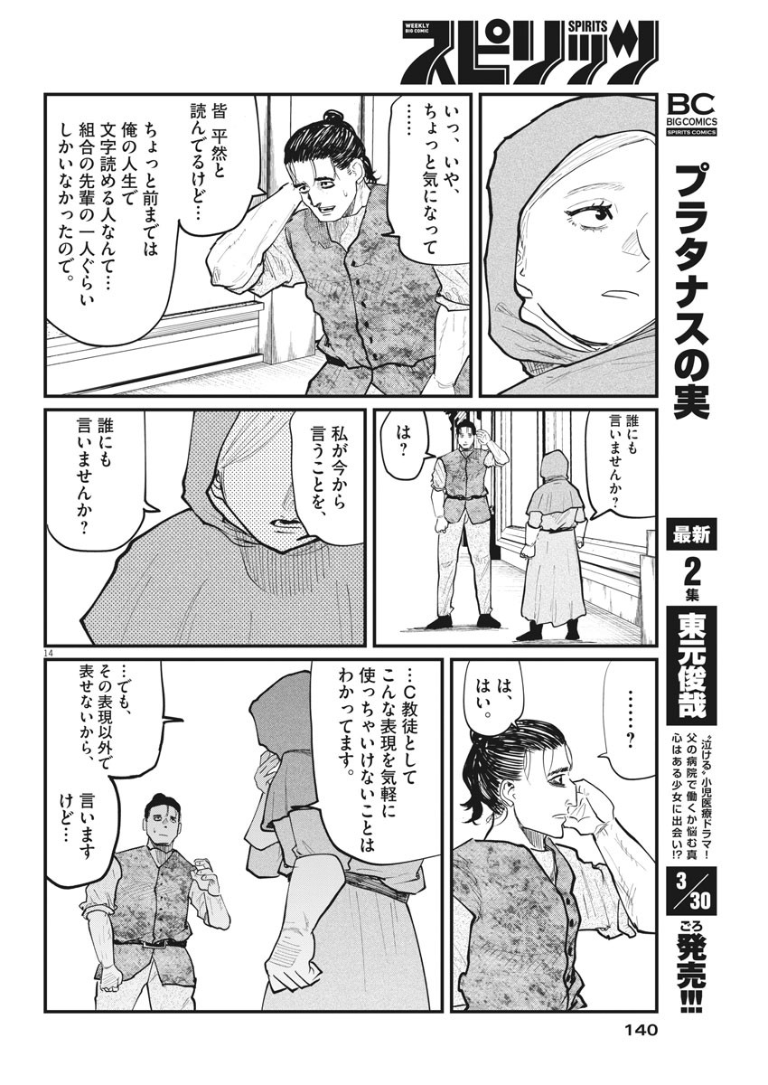 Chi. ; チ。−地球の運動について−; Chi. -About the movement of the earth- 第21話 - Page 14