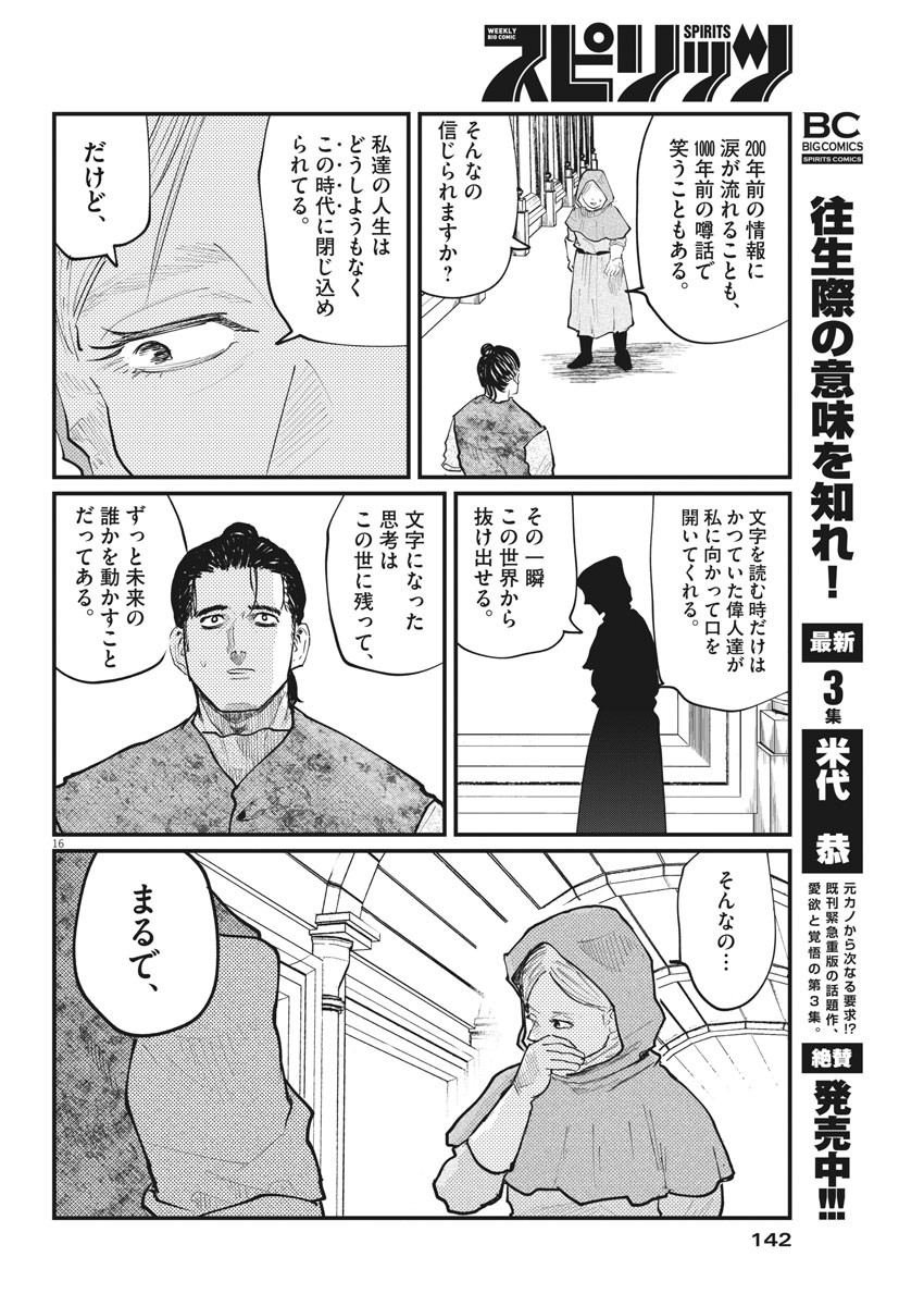 Chi. ; チ。−地球の運動について−; Chi. -About the movement of the earth- 第21話 - Page 16