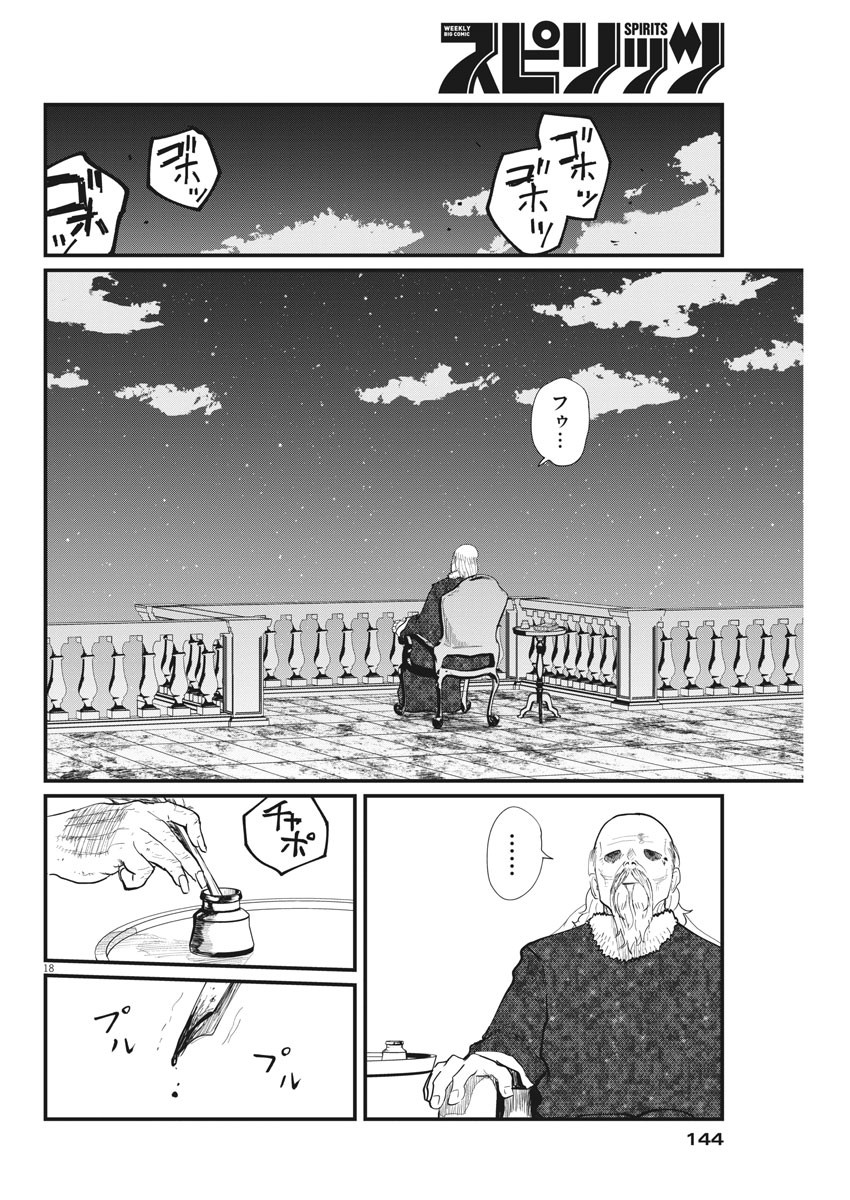 Chi. ; チ。−地球の運動について−; Chi. -About the movement of the earth- 第21話 - Page 18