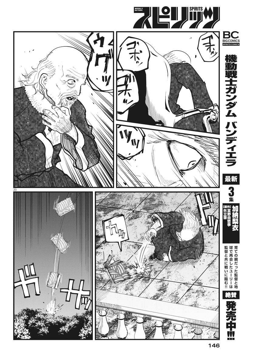 Chi. ; チ。−地球の運動について−; Chi. -About the movement of the earth- 第21話 - Page 20