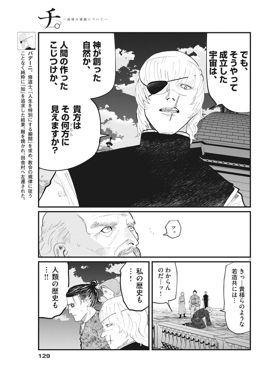 Chi. ; チ。−地球の運動について−; Chi. -About the movement of the earth- 第21話 - Page 3