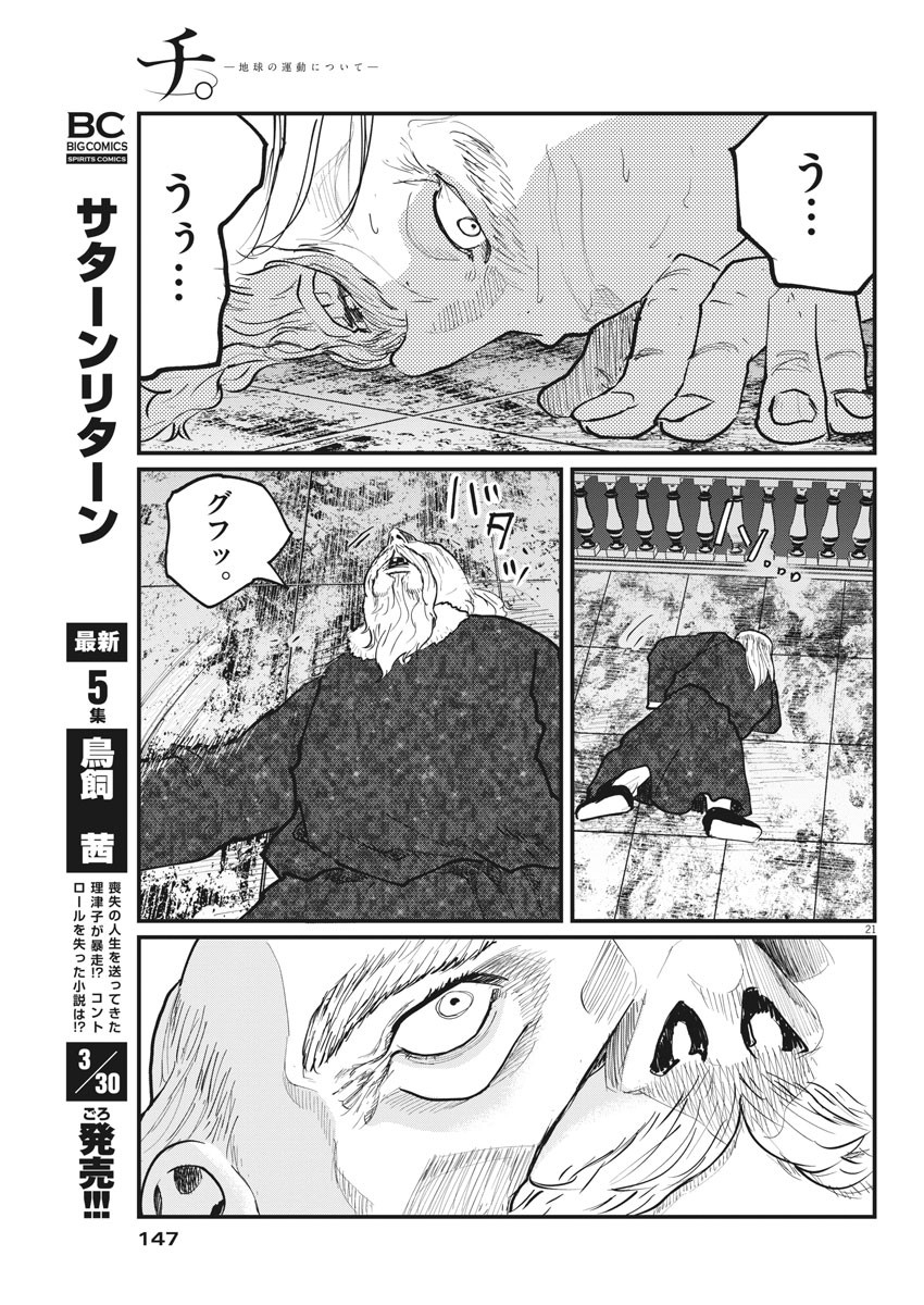 Chi. ; チ。−地球の運動について−; Chi. -About the movement of the earth- 第21話 - Page 21