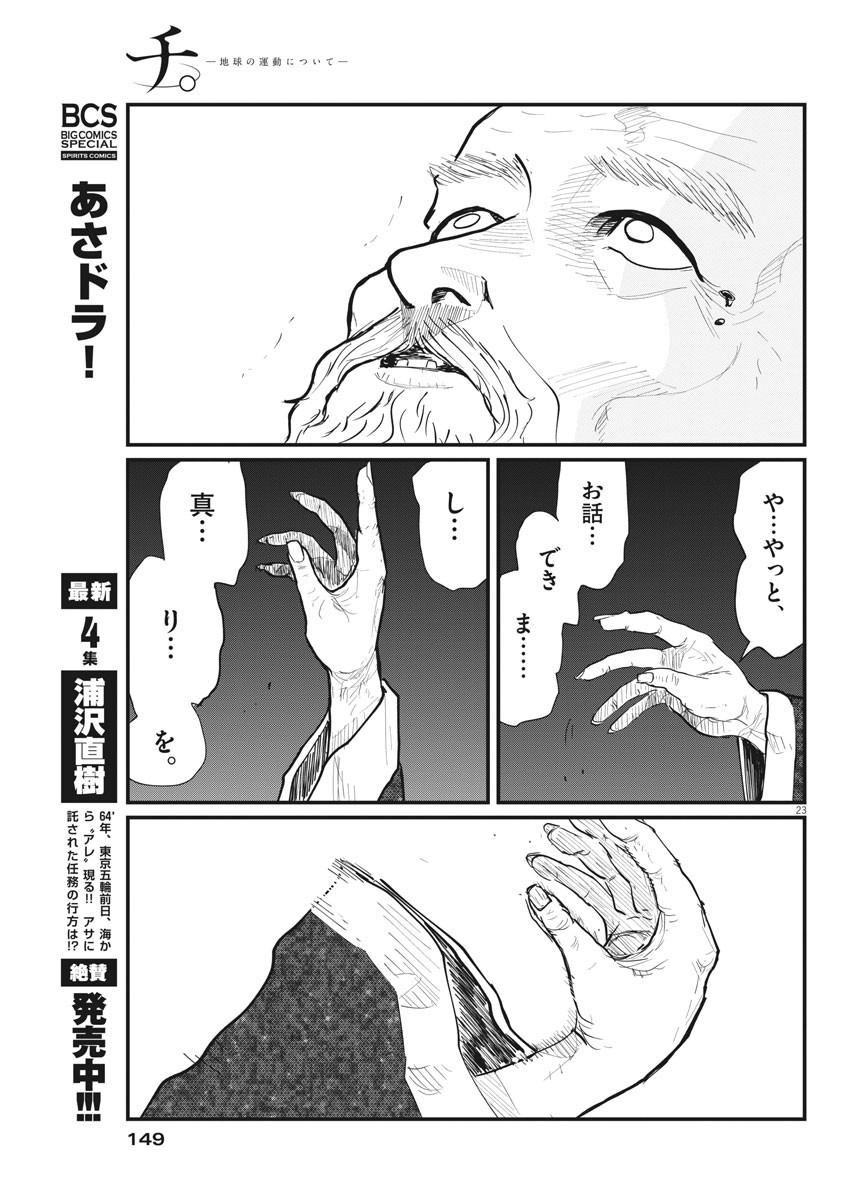 Chi. ; チ。−地球の運動について−; Chi. -About the movement of the earth- 第21話 - Page 23