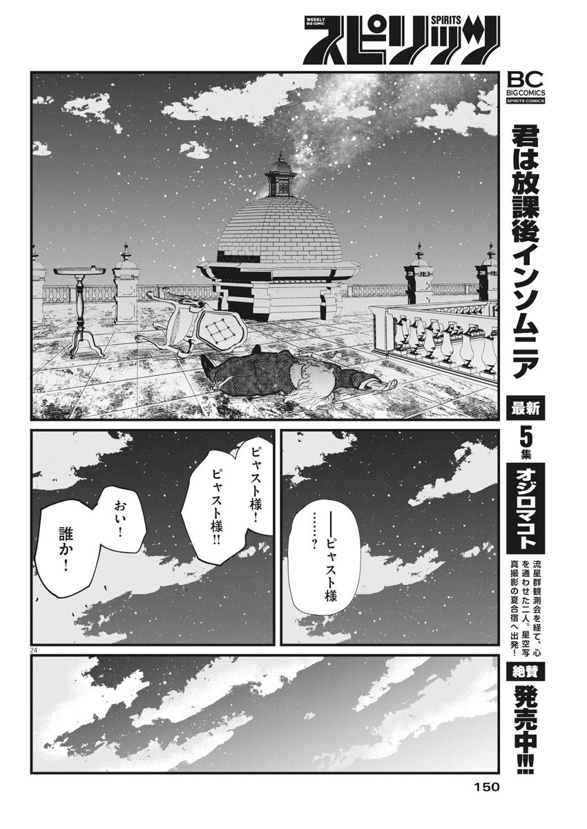 Chi. ; チ。−地球の運動について−; Chi. -About the movement of the earth- 第21話 - Page 24