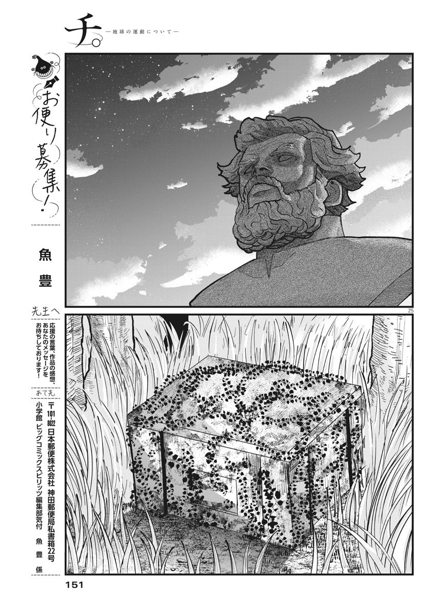 Chi. ; チ。−地球の運動について−; Chi. -About the movement of the earth- 第21話 - Page 25