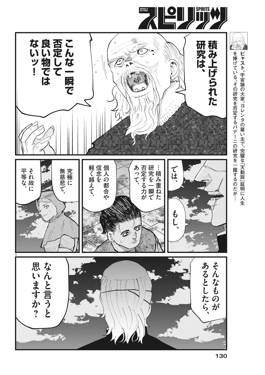 Chi. ; チ。−地球の運動について−; Chi. -About the movement of the earth- 第21話 - Page 4