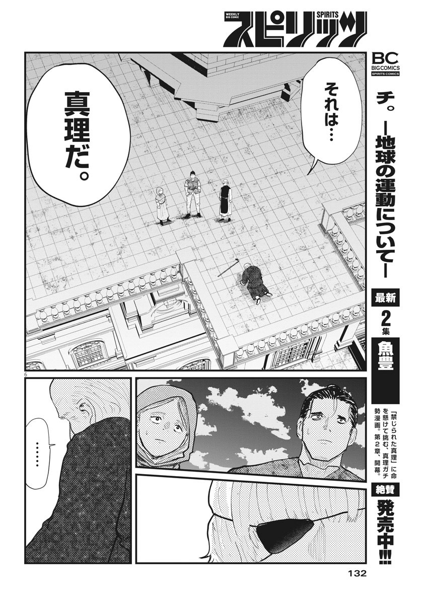 Chi. ; チ。−地球の運動について−; Chi. -About the movement of the earth- 第21話 - Page 6