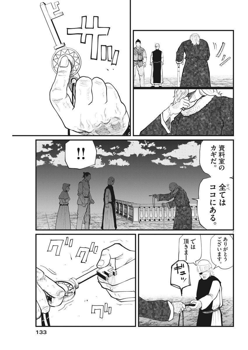 Chi. ; チ。−地球の運動について−; Chi. -About the movement of the earth- 第21話 - Page 7