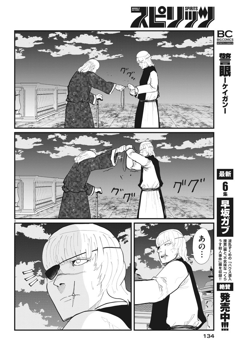 Chi. ; チ。−地球の運動について−; Chi. -About the movement of the earth- 第21話 - Page 8
