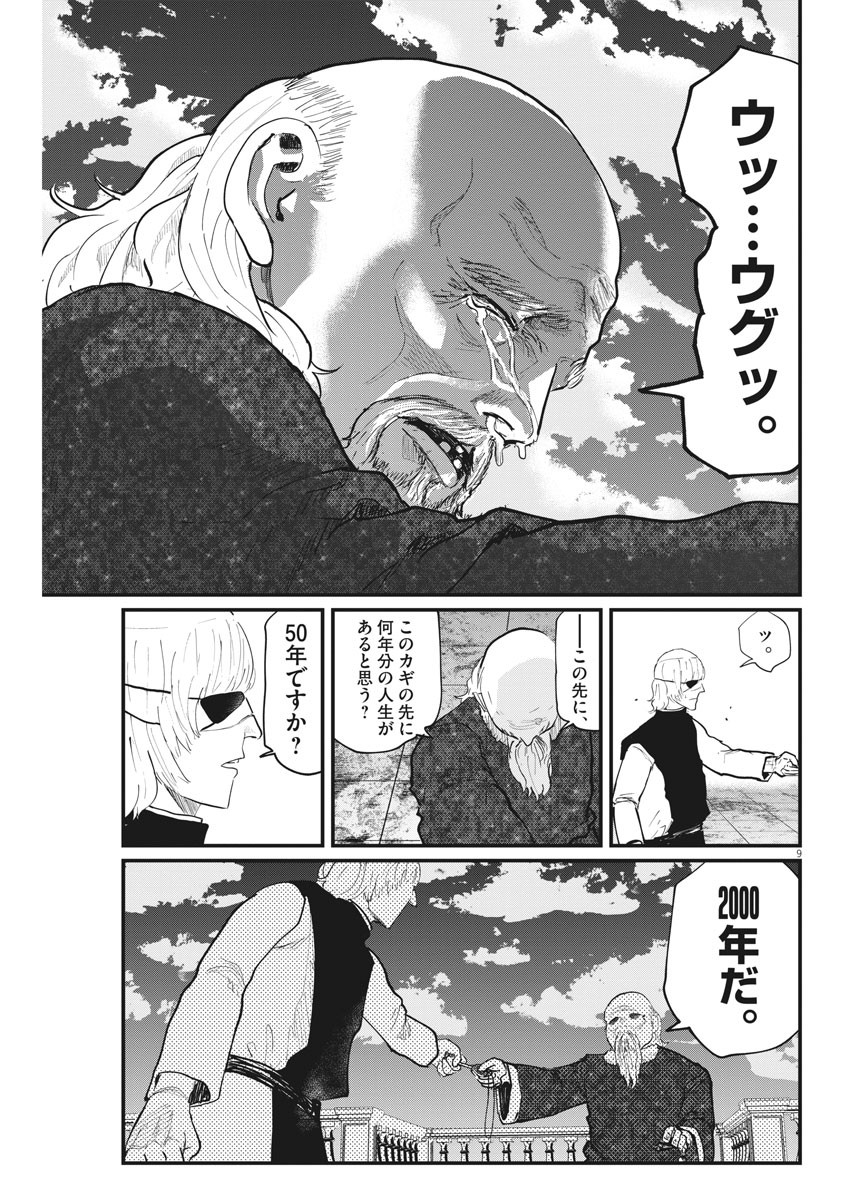 Chi. ; チ。−地球の運動について−; Chi. -About the movement of the earth- 第21話 - Page 9