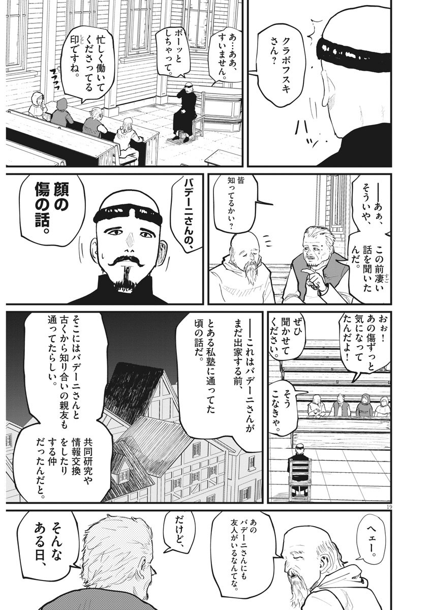 Chi. ; チ。−地球の運動について−; Chi. -About the movement of the earth- 第22話 - Page 19