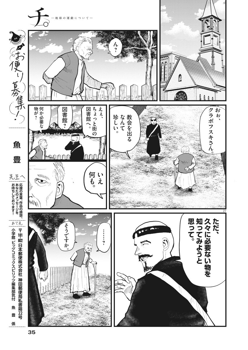 Chi. ; チ。−地球の運動について−; Chi. -About the movement of the earth- 第22話 - Page 27