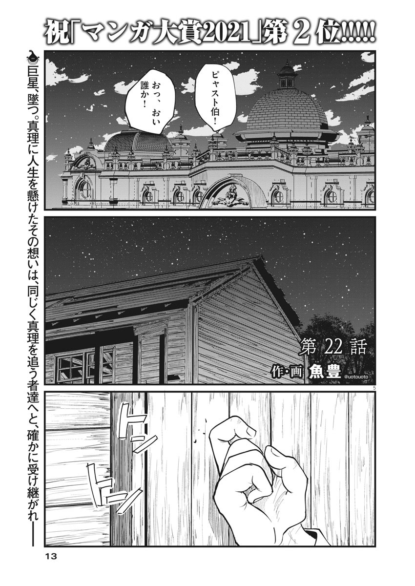 Chi. ; チ。−地球の運動について−; Chi. -About the movement of the earth- 第22話 - Page 5