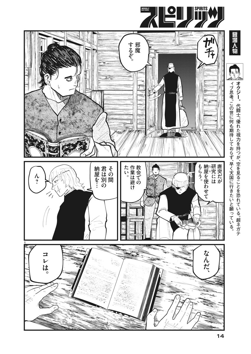 Chi. ; チ。−地球の運動について−; Chi. -About the movement of the earth- 第22話 - Page 6