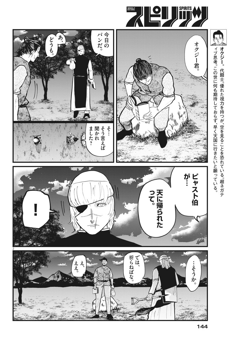 Chi. ; チ。−地球の運動について−; Chi. -About the movement of the earth- 第23話 - Page 2