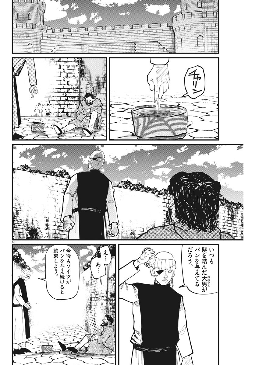 Chi. ; チ。−地球の運動について−; Chi. -About the movement of the earth- 第23話 - Page 16